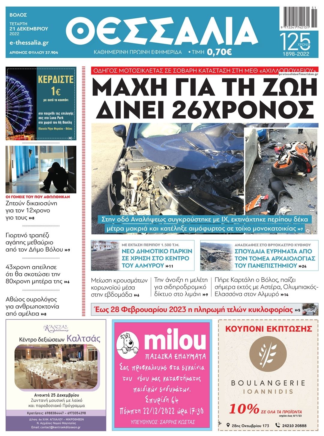 Πρωτοσέλιδο εφημερίδας Θεσσαλία