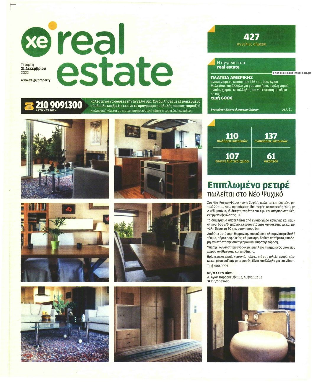 Πρωτοσέλιδο εφημερίδας ΧΡΥΣΗ ΕΥΚΑΙΡΙΑ - REAL ESTATE