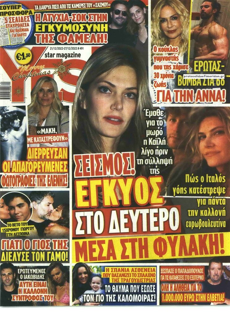 Πρωτοσέλιδο εφημερίδας YES