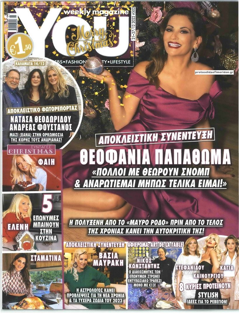 Πρωτοσέλιδο εφημερίδας YOU