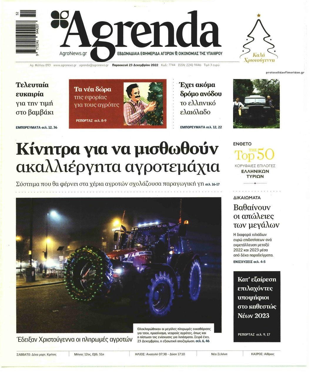 Πρωτοσέλιδο εφημερίδας Agrenda