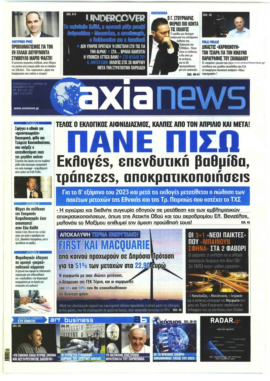 Πρωτοσέλιδο εφημερίδας Αξία News