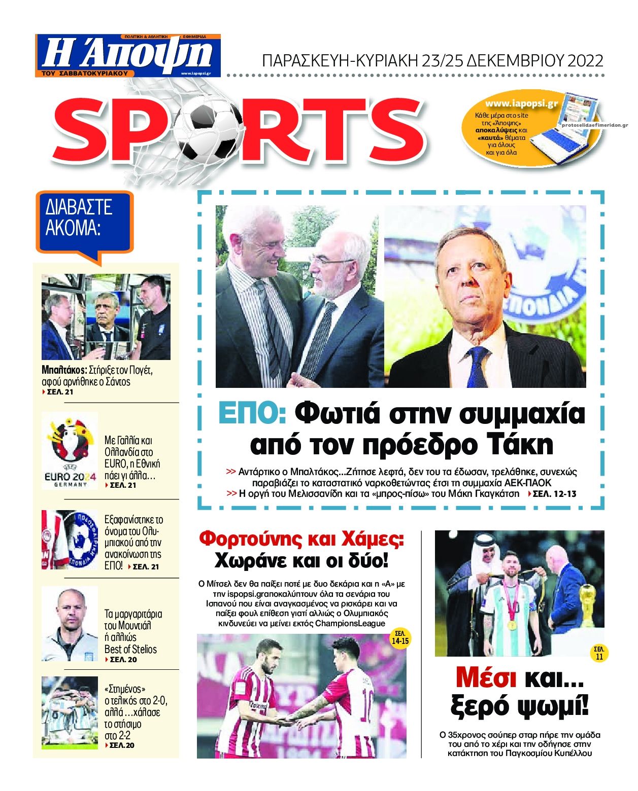 Οπισθόφυλλο εφημερίδας Η Άποψη