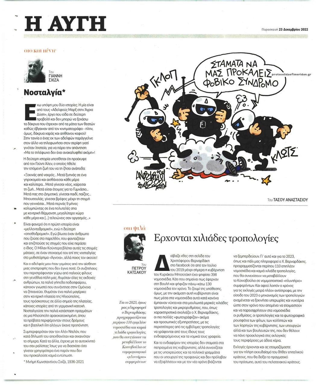 Οπισθόφυλλο εφημερίδας Αυγή
