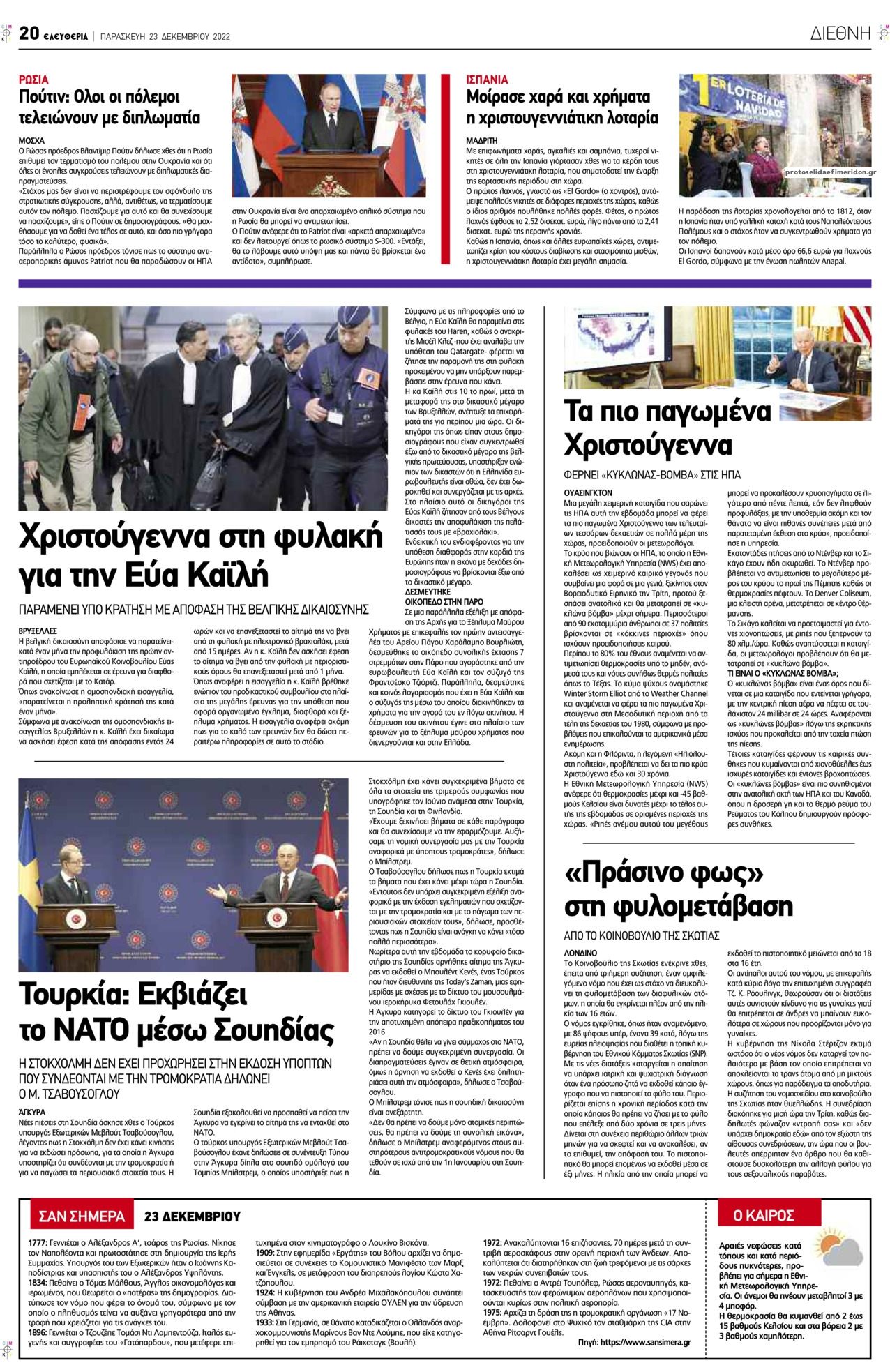 Οπισθόφυλλο εφημερίδας Ελευθερία Λάρισσας