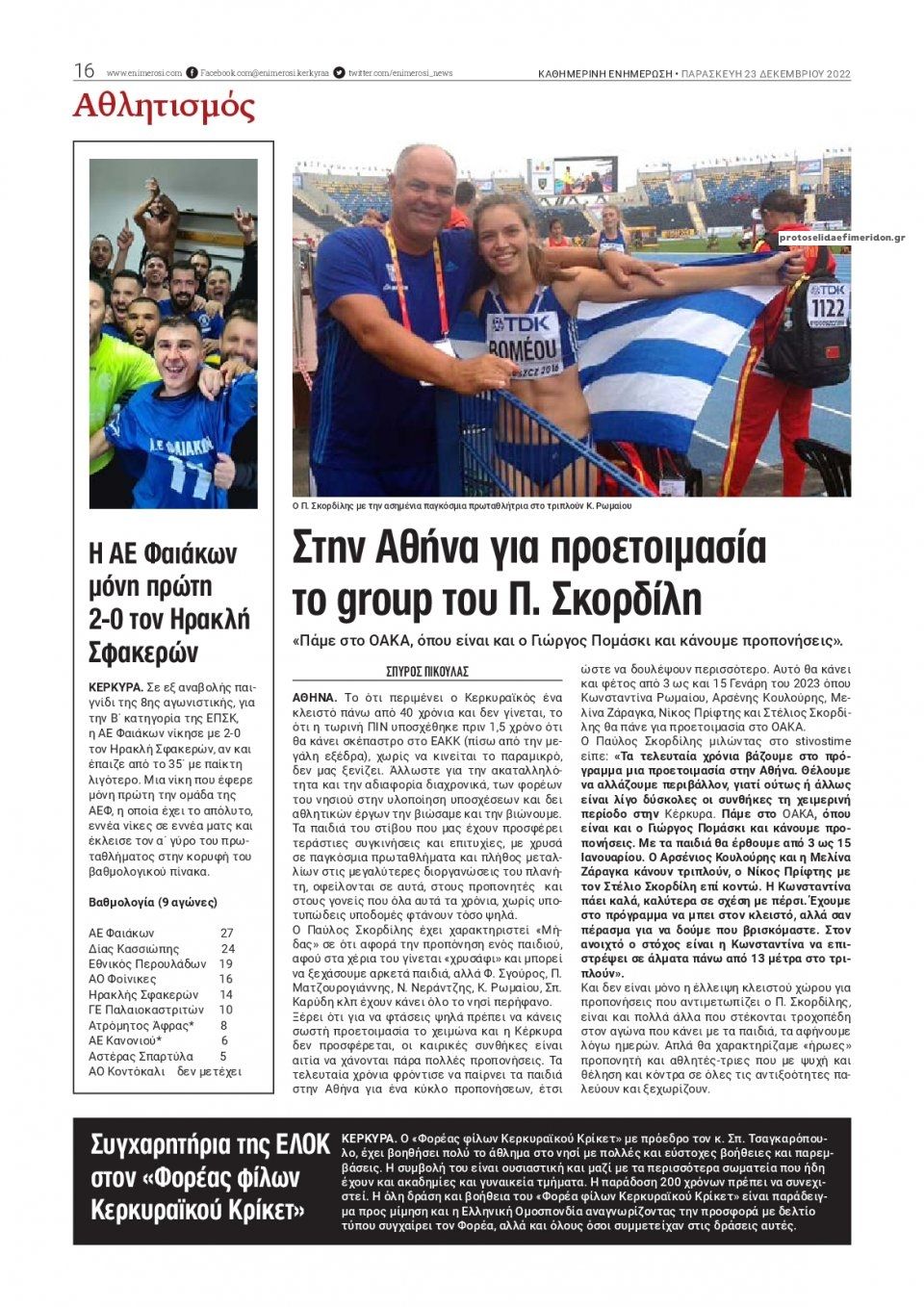 Οπισθόφυλλο εφημερίδας Ενημέρωση Κέρκυρας