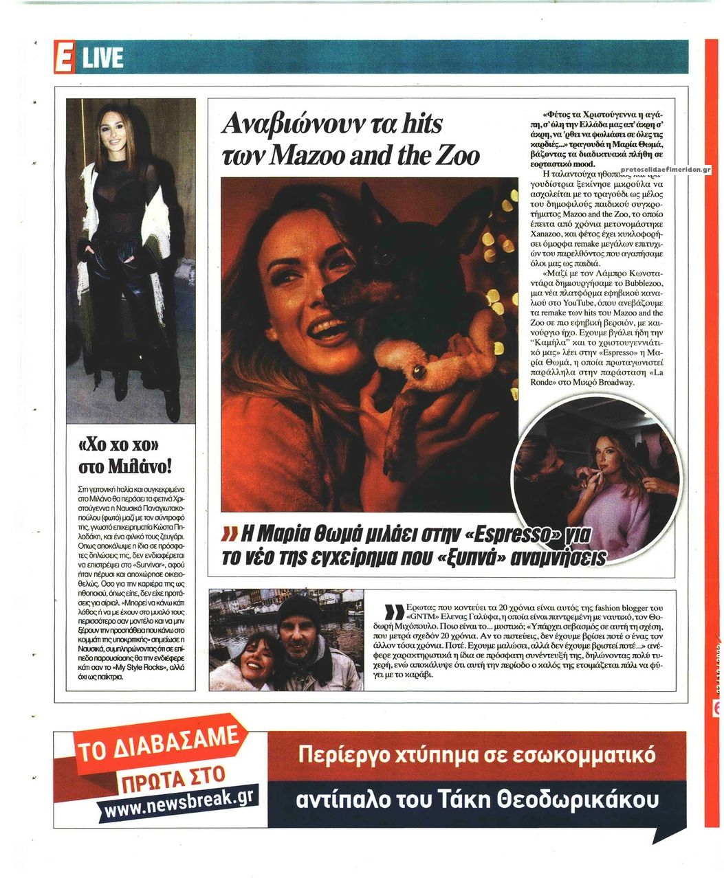 Οπισθόφυλλο εφημερίδας Espresso