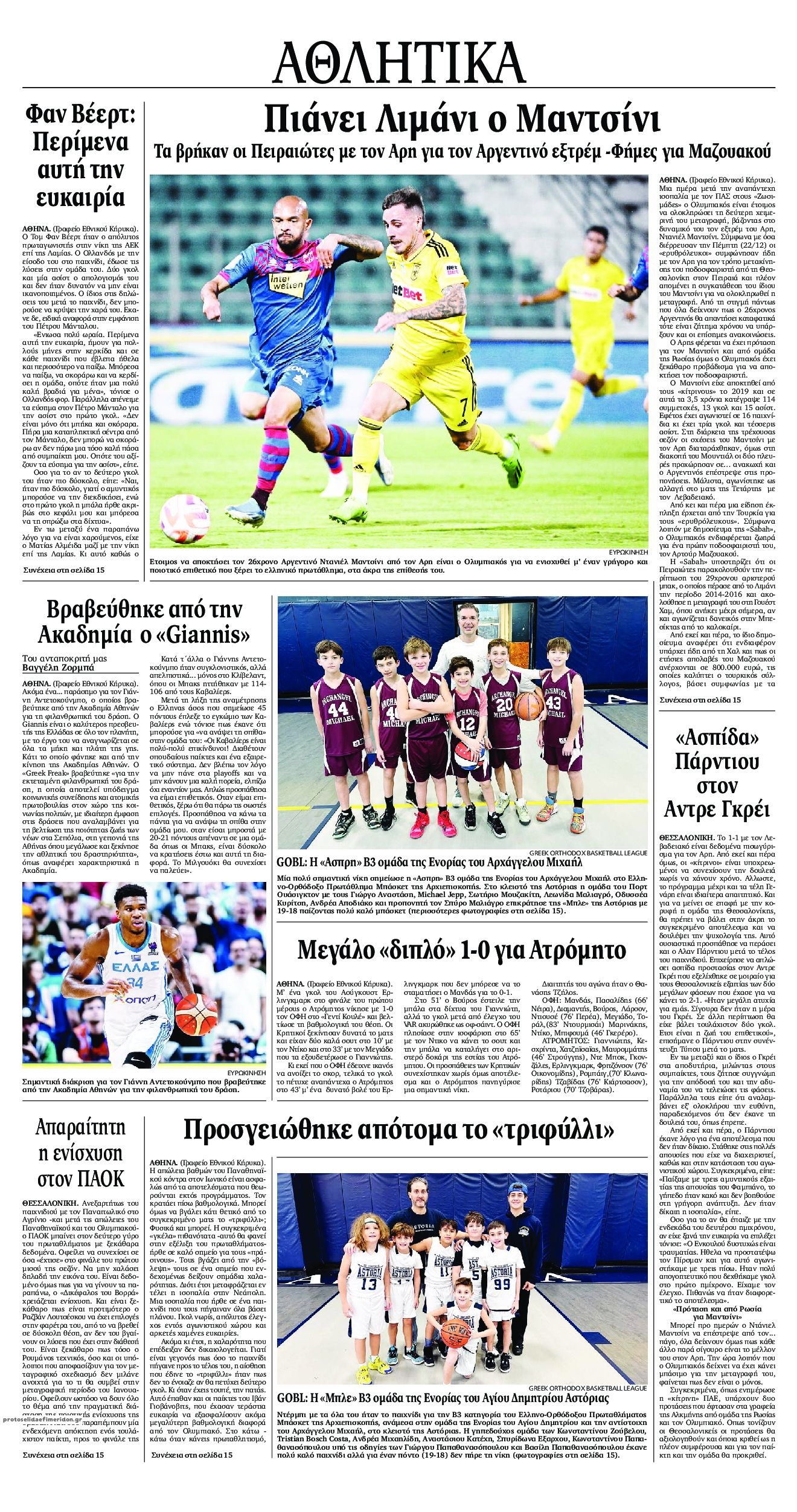 Οπισθόφυλλο εφημερίδας Εθνικός Κήρυξ