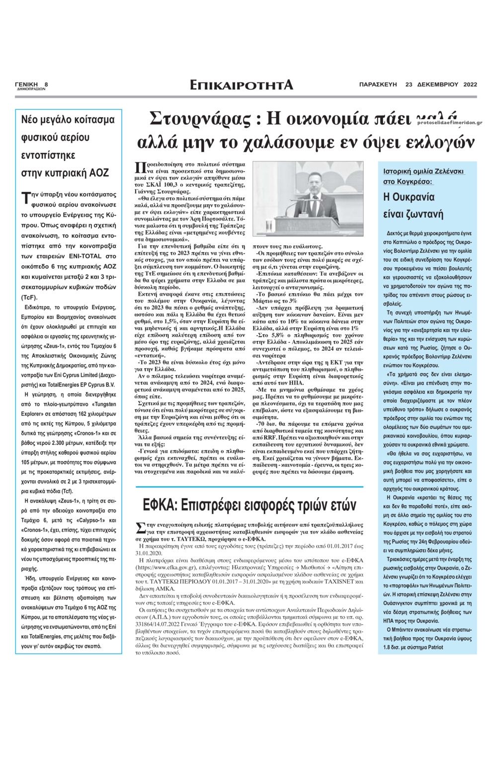 Οπισθόφυλλο εφημερίδας Γενική Δημοπρασιών
