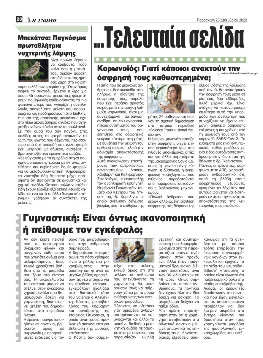 Οπισθόφυλλο εφημερίδας Η Γνώμη Καρδίτσας