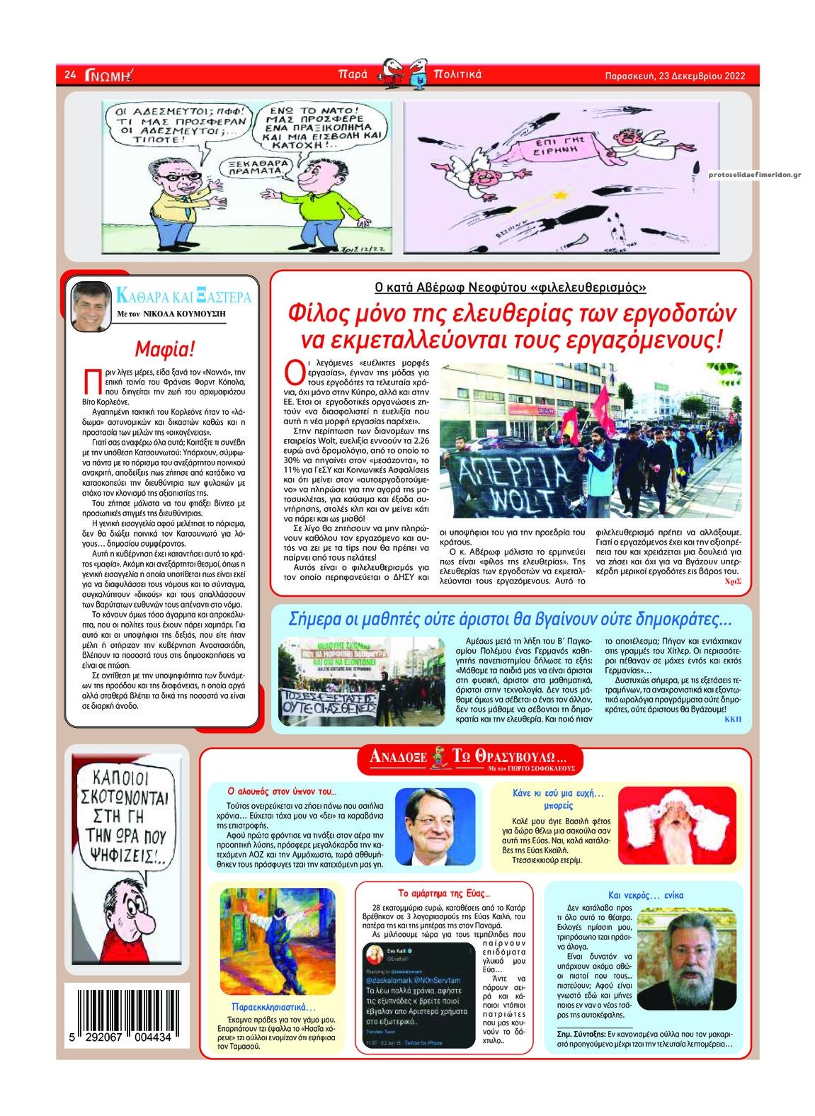 Οπισθόφυλλο εφημερίδας Γνώμη Κύπρου
