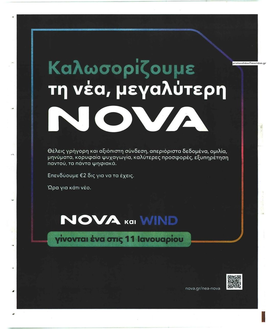 Οπισθόφυλλο εφημερίδας Των συντακτών