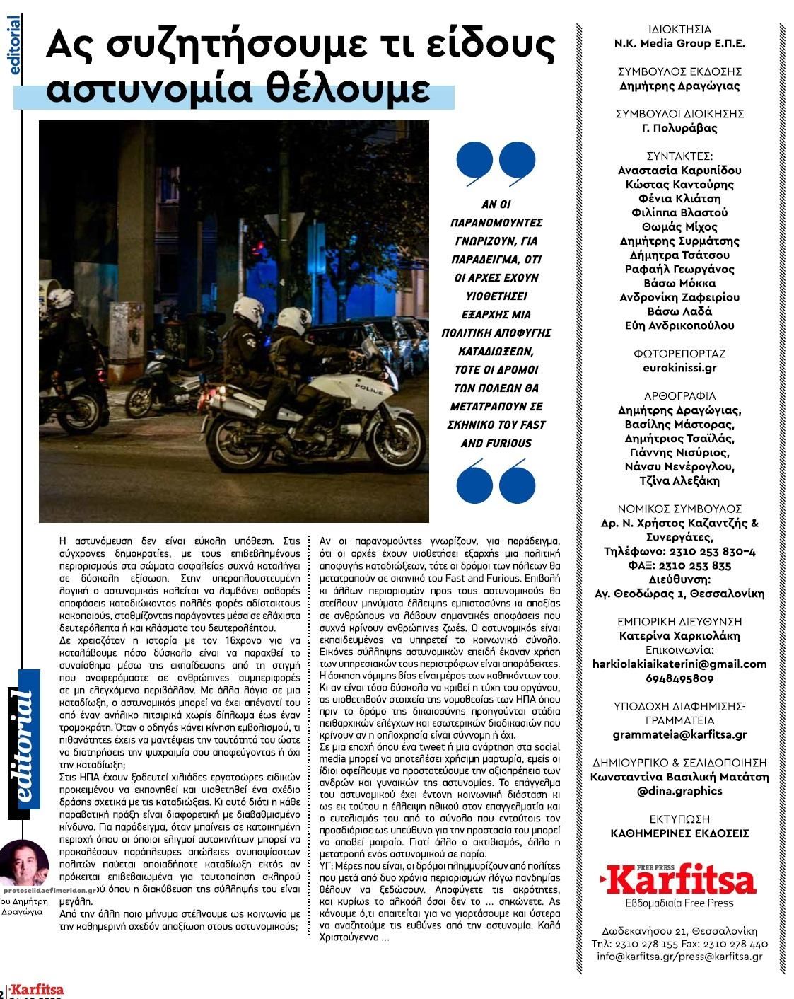 Οπισθόφυλλο εφημερίδας Καρφίτσα