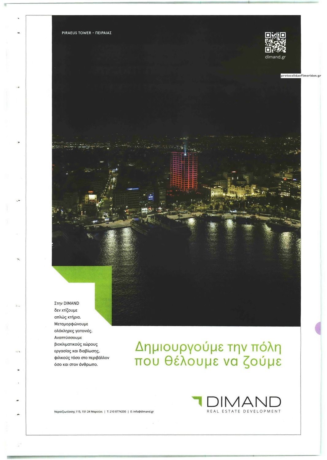 Οπισθόφυλλο εφημερίδας Κεφάλαιο