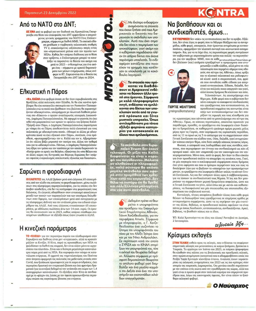 Οπισθόφυλλο εφημερίδας Kontra News