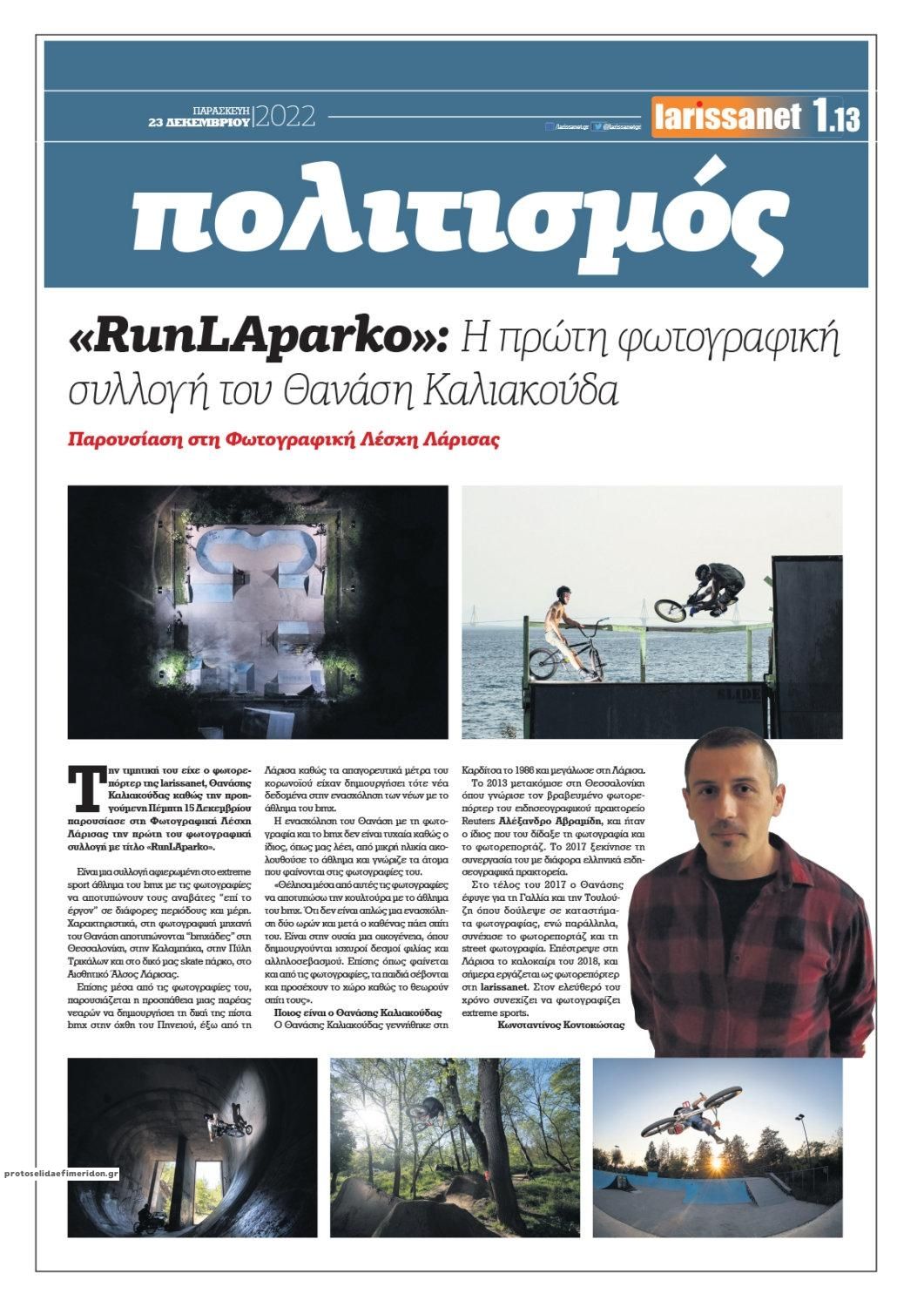 Οπισθόφυλλο εφημερίδας Larissanet