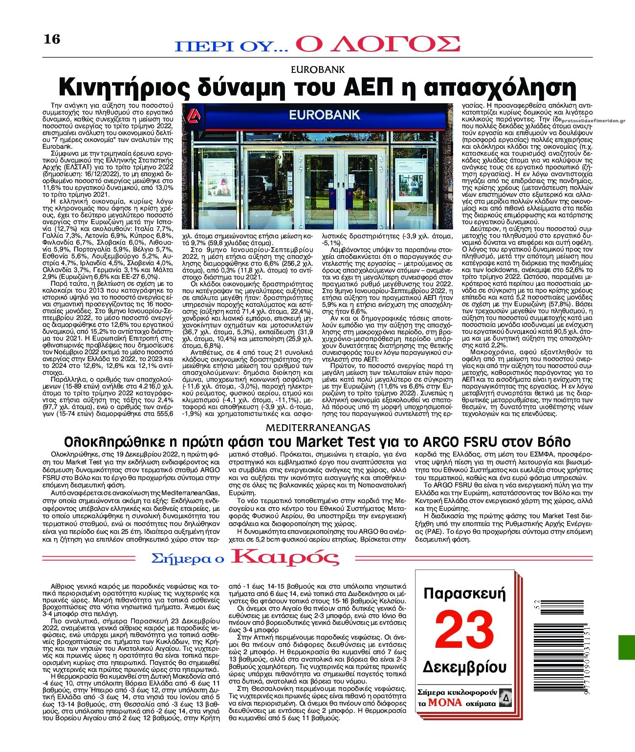 Οπισθόφυλλο εφημερίδας Λόγος