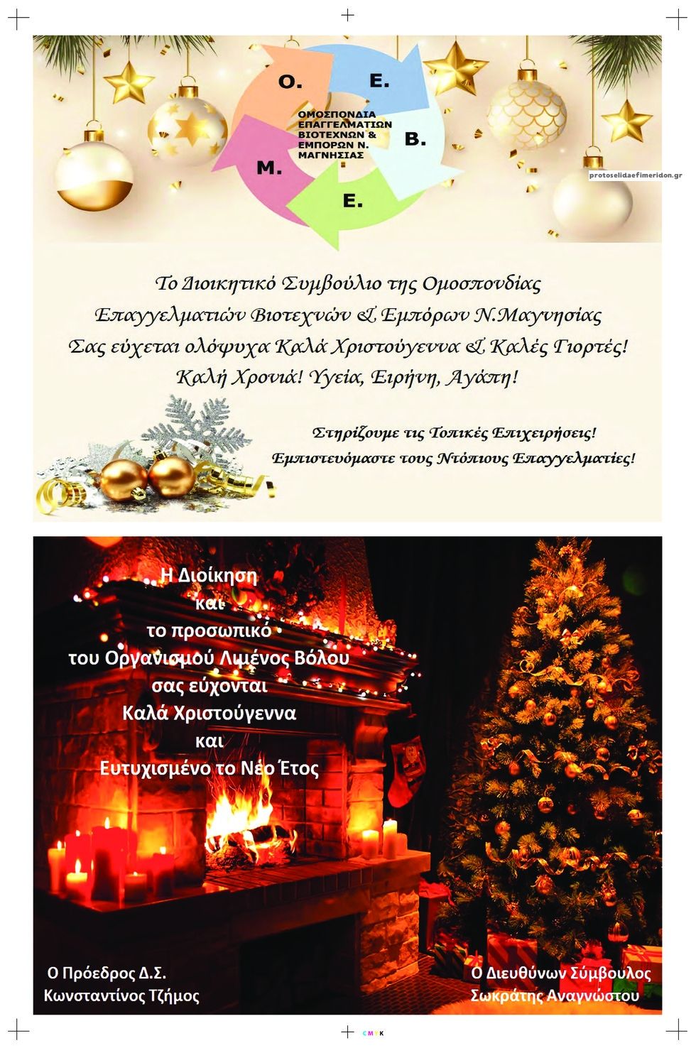 Οπισθόφυλλο εφημερίδας Μαγνησία