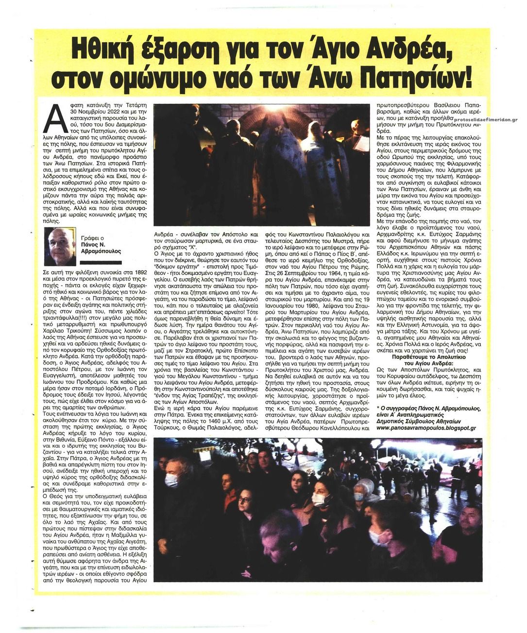 Οπισθόφυλλο εφημερίδας Νέοι Άνθρωποι