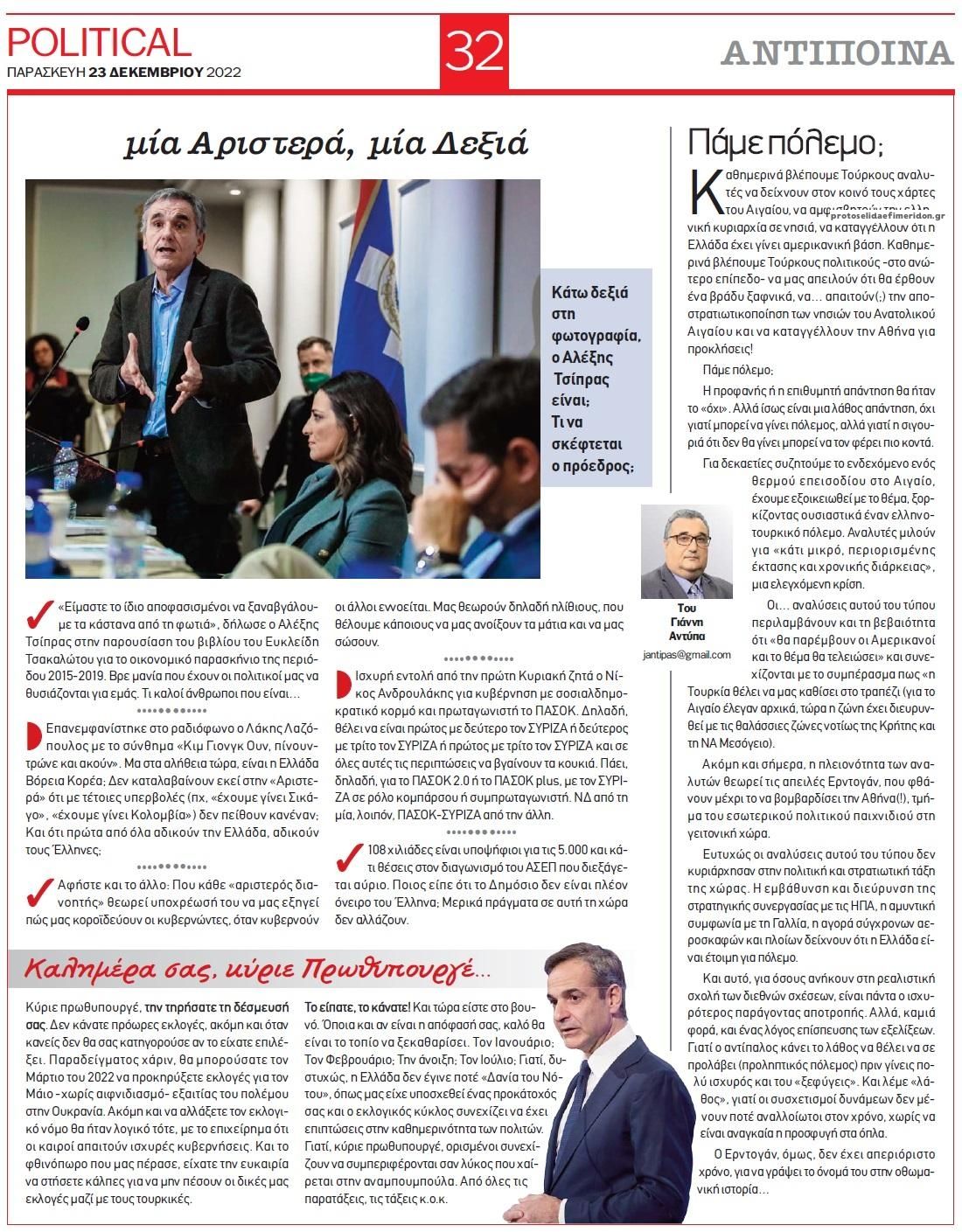Οπισθόφυλλο εφημερίδας Political