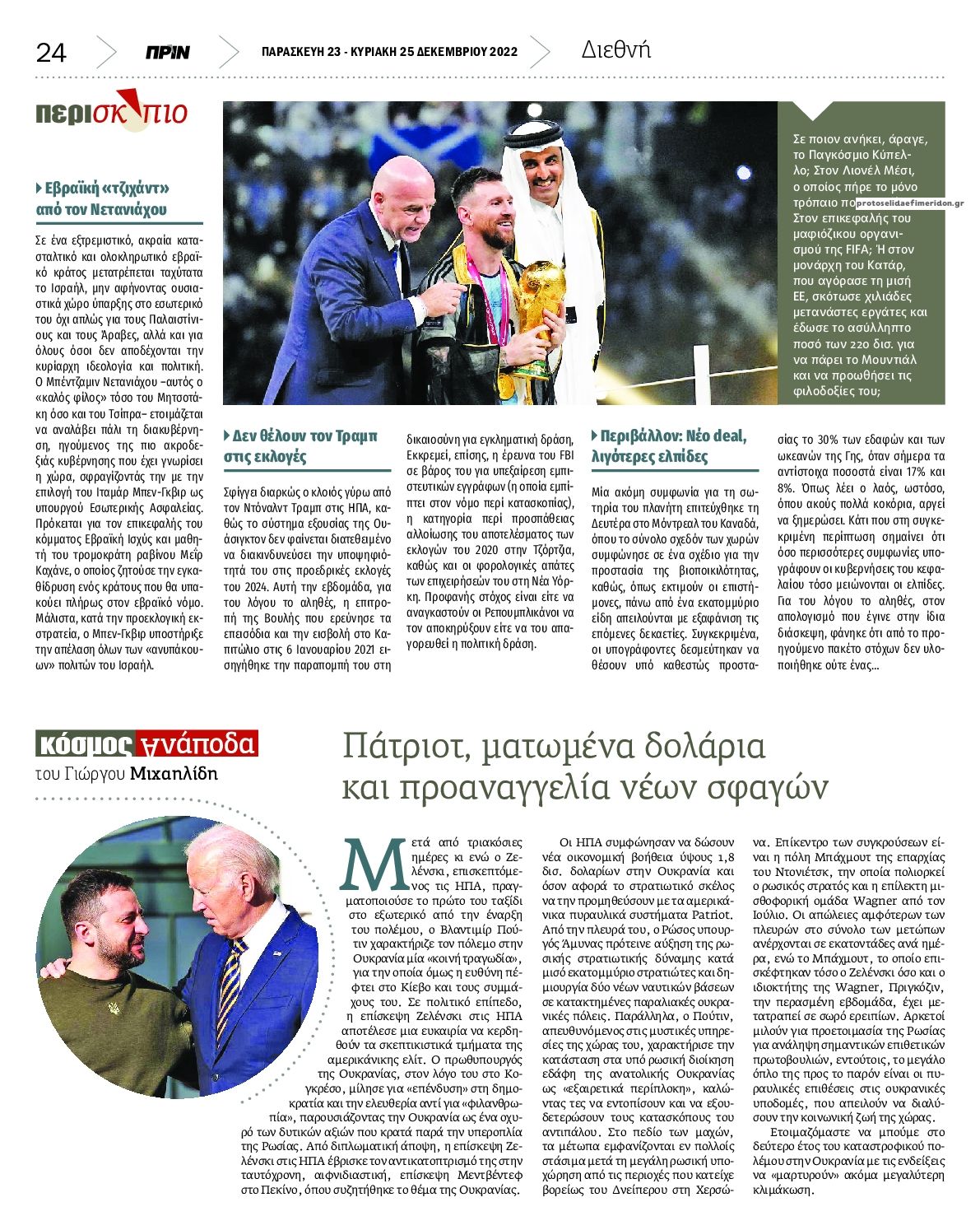 Οπισθόφυλλο εφημερίδας Πριν