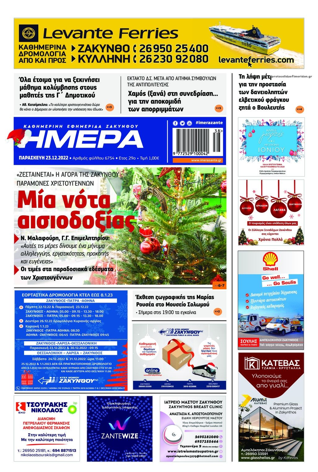 Οπισθόφυλλο εφημερίδας Σερραϊκόν Θάρρος