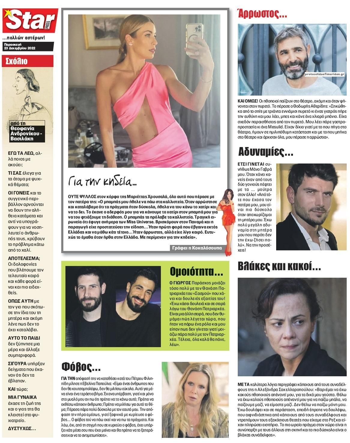 Οπισθόφυλλο εφημερίδας Star Press