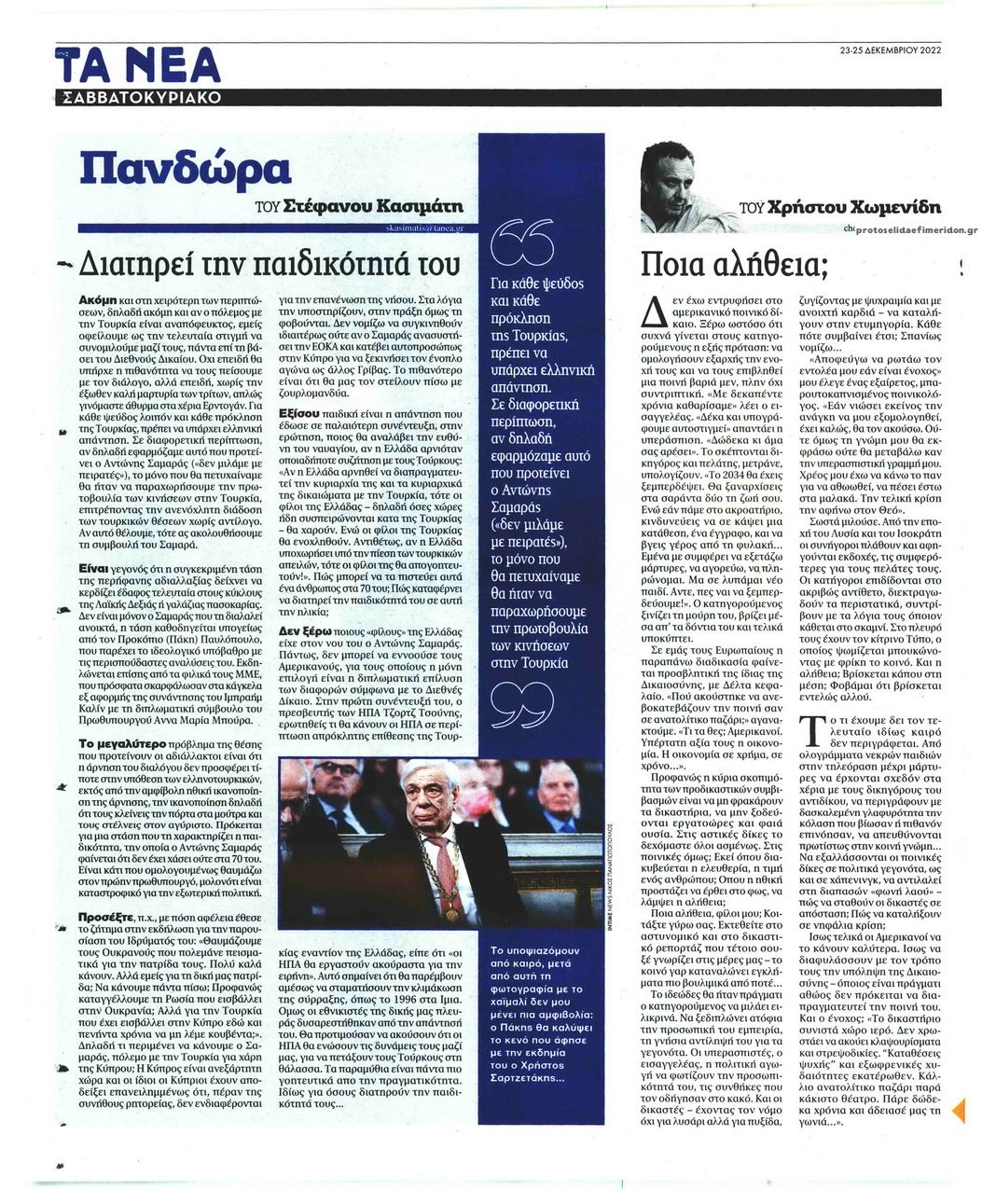 Οπισθόφυλλο εφημερίδας Τα Νέα