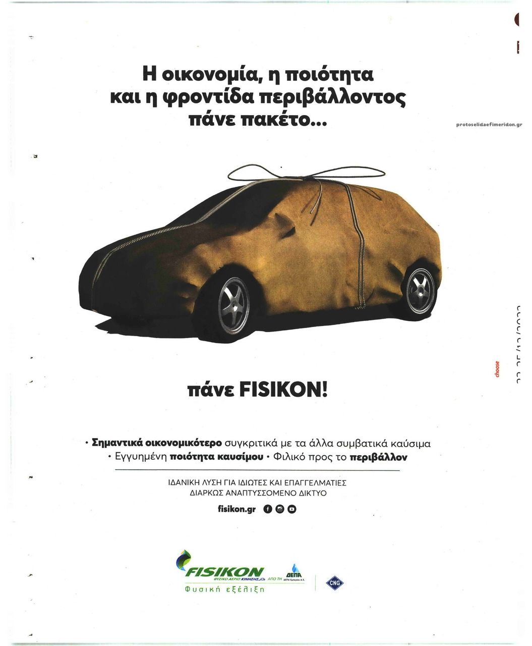 Οπισθόφυλλο εφημερίδας Βραδυνή Κ.
