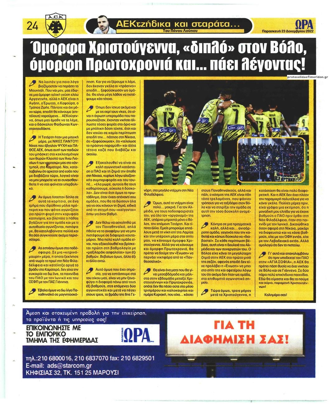 Οπισθόφυλλο εφημερίδας Η ώρα των Σπορ
