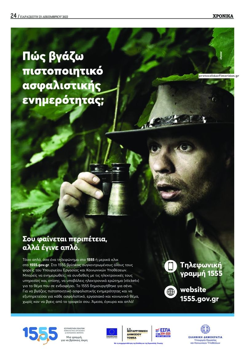 Οπισθόφυλλο εφημερίδας Χρονικά Δράμας