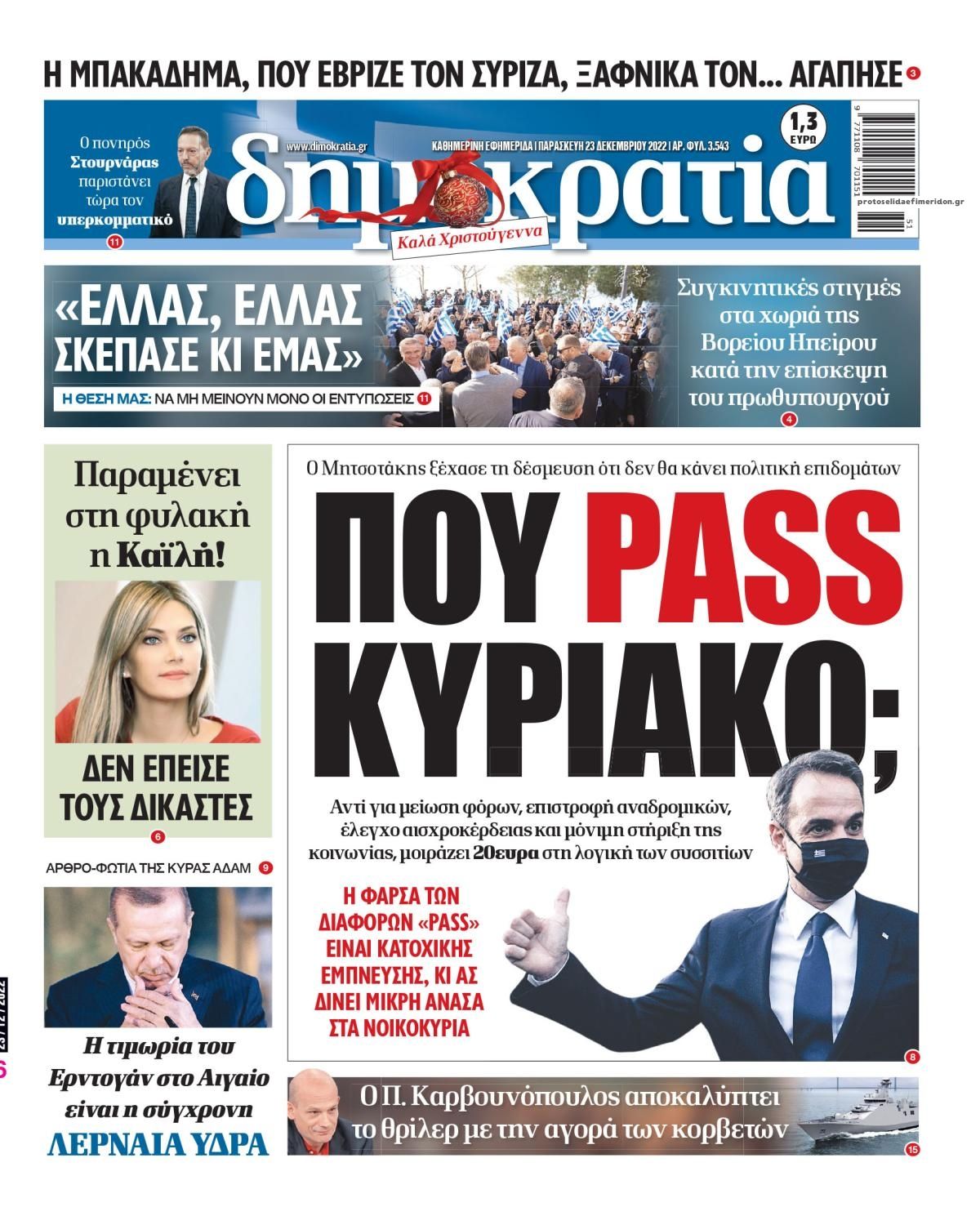 Πρωτοσέλιδο εφημερίδας Δημοκρατία