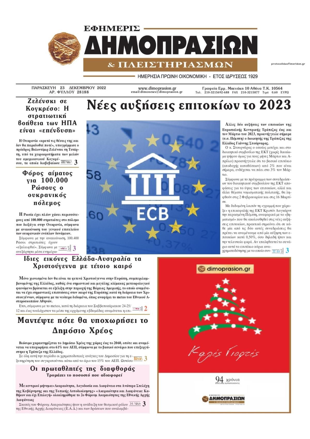 Πρωτοσέλιδο εφημερίδας Δημοπρασιών