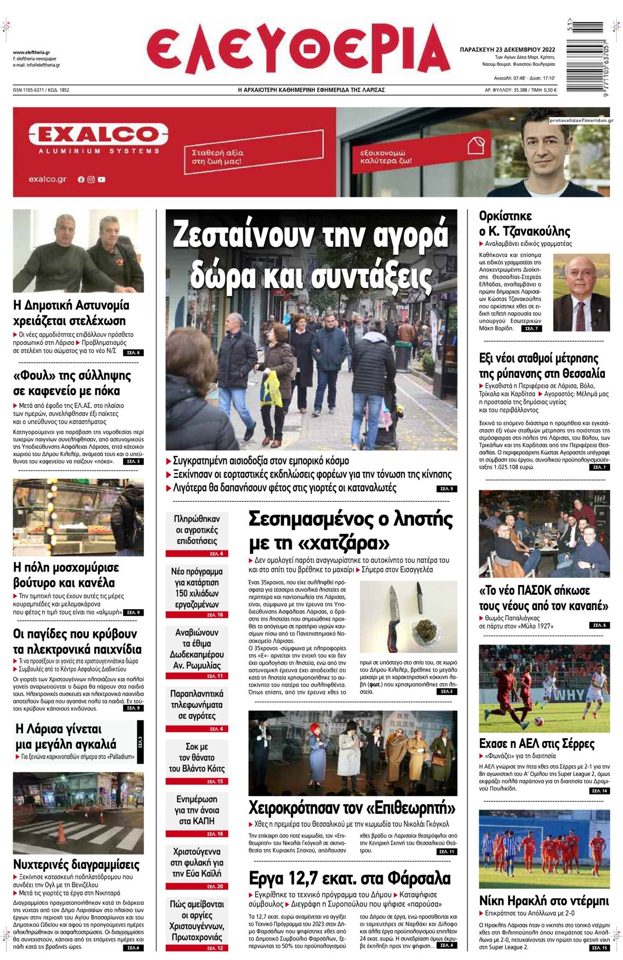 Πρωτοσέλιδο εφημερίδας Ελευθερία Λάρισσας