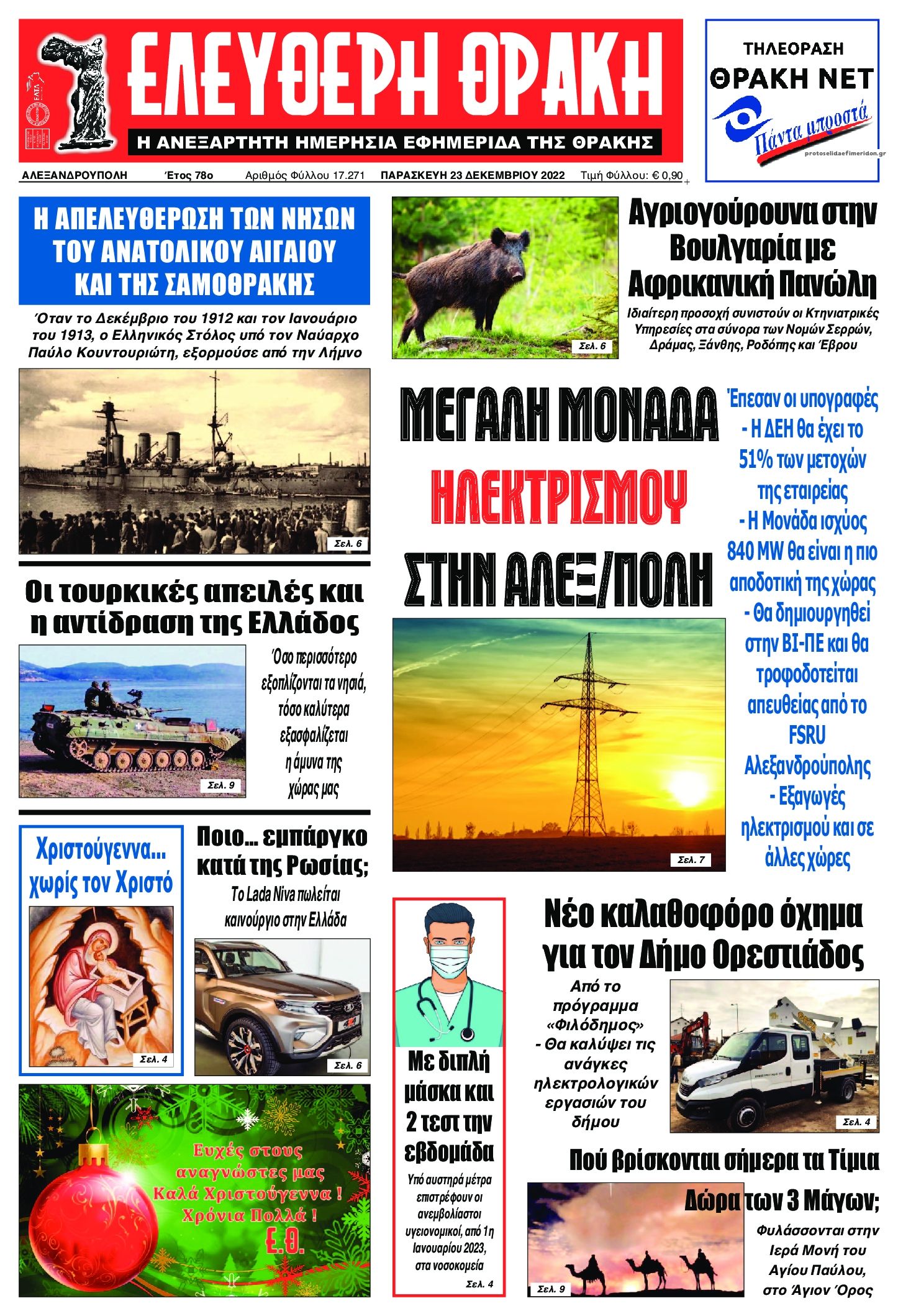 Πρωτοσέλιδο εφημερίδας Ελεύθερη Θράκη