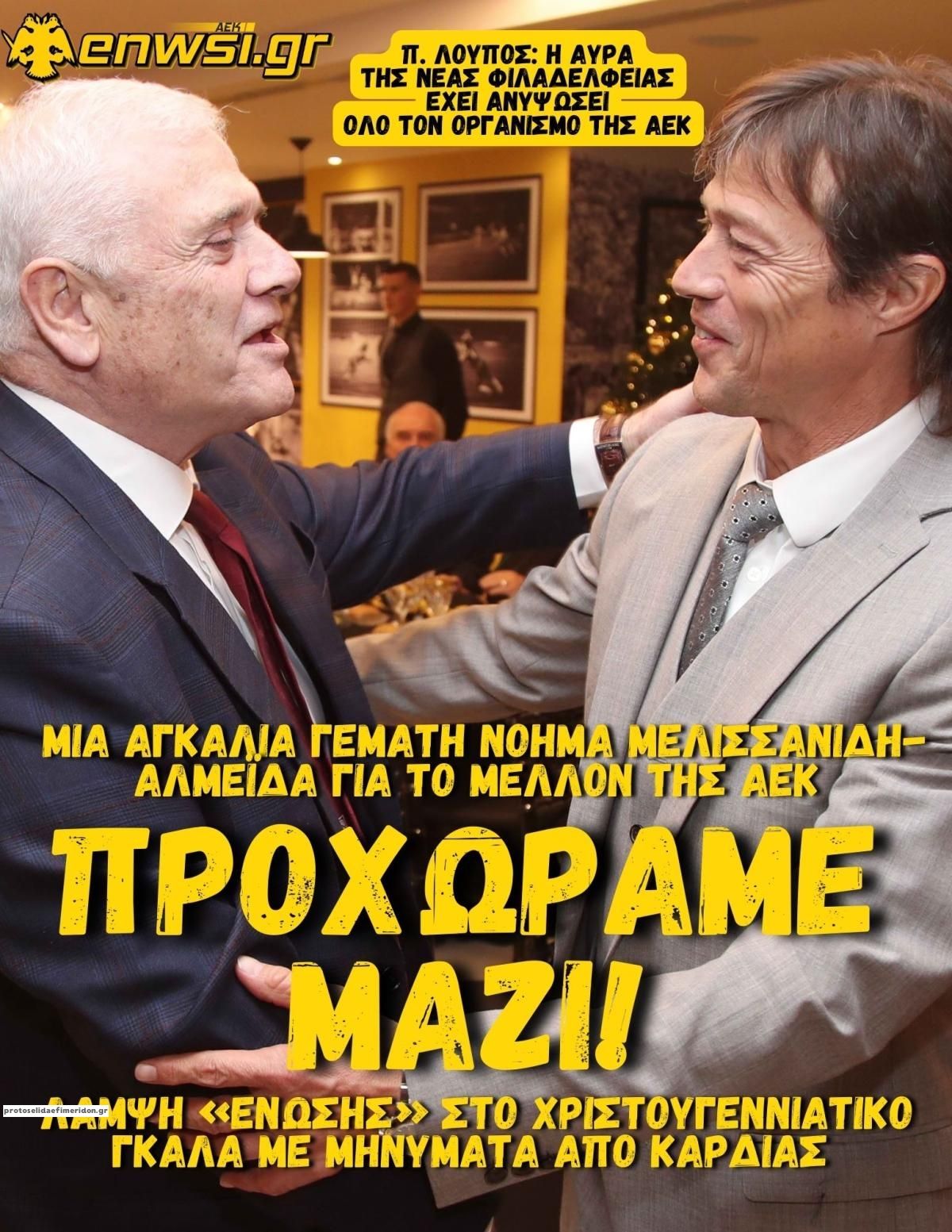 Πρωτοσέλιδο εφημερίδας enwsi.gr