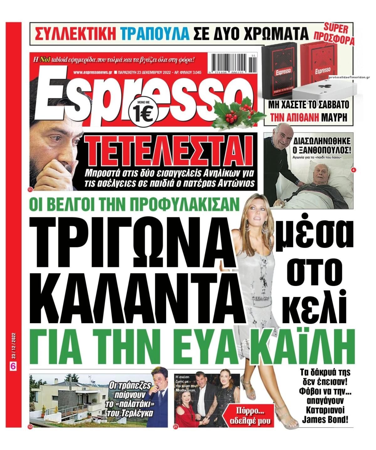 Πρωτοσέλιδο εφημερίδας Espresso
