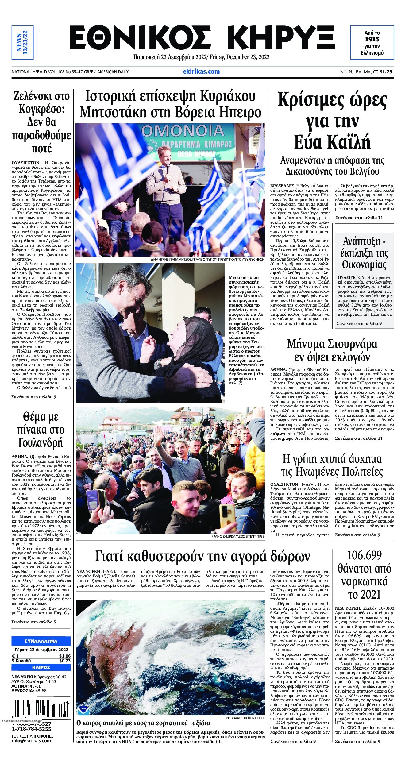 Πρωτοσέλιδο εφημερίδας Εθνικός Κήρυξ