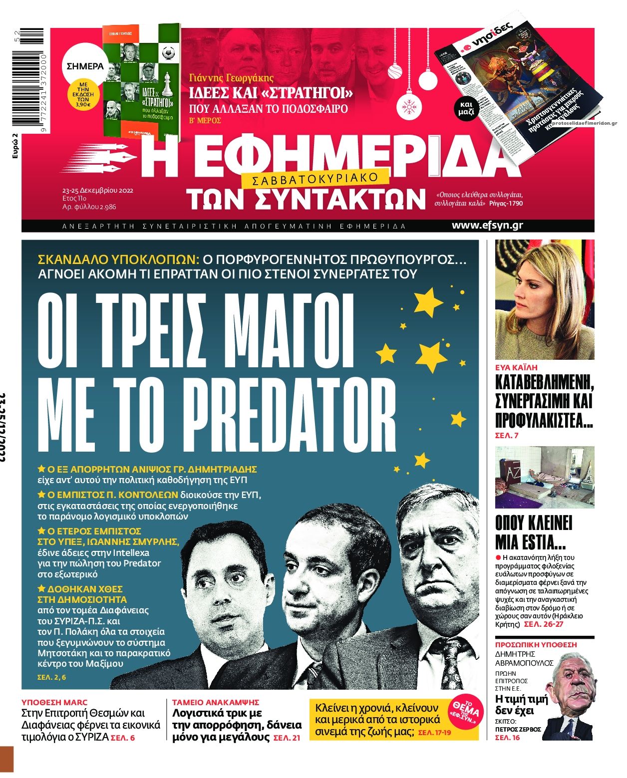 Πρωτοσέλιδο εφημερίδας Των συντακτών
