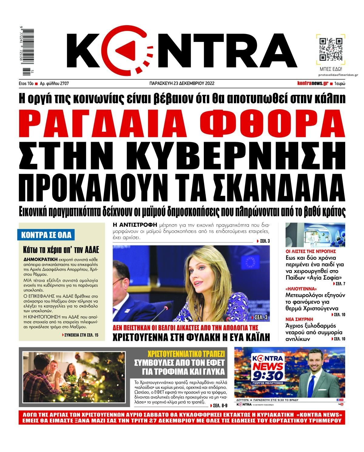 Πρωτοσέλιδο εφημερίδας Kontra News