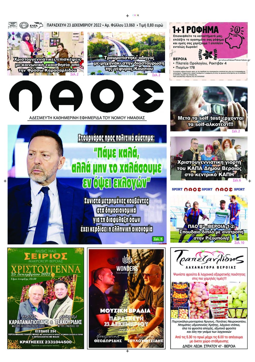 Πρωτοσέλιδο εφημερίδας Λαός Βέροιας