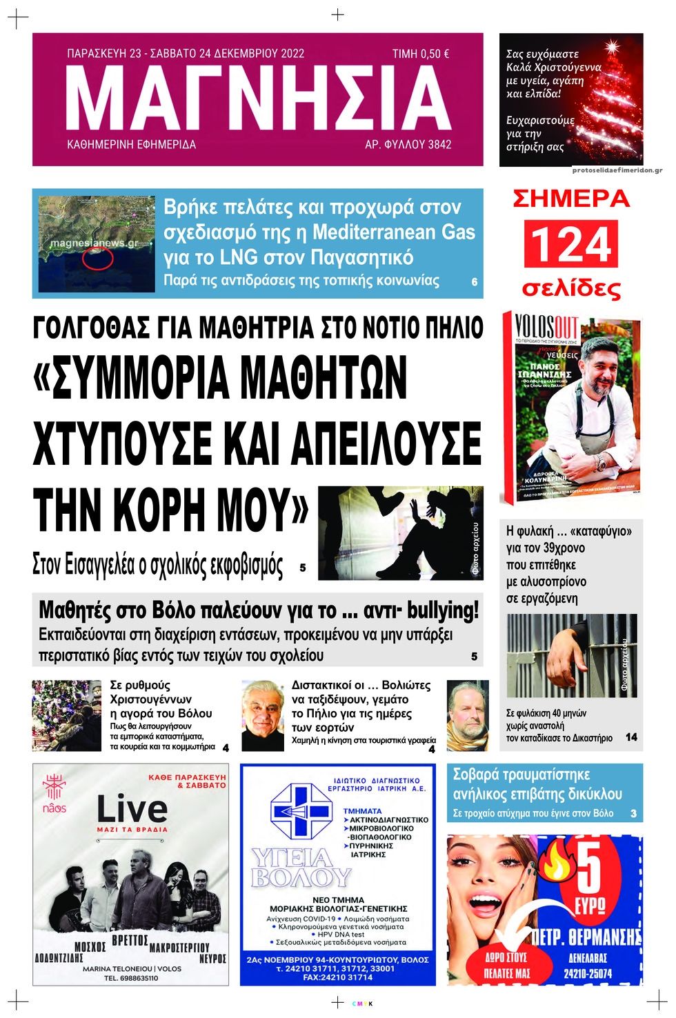 Πρωτοσέλιδο εφημερίδας Μαγνησία