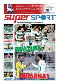 Αλήθεια Κύπρου supersport