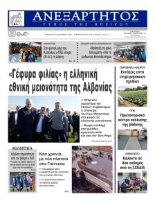 Ανεξάρτητος Ηπείρου