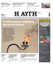 Αυγή