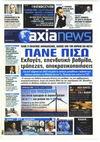 Αξία News