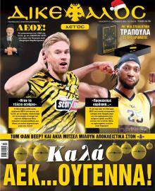 Δικέφαλος