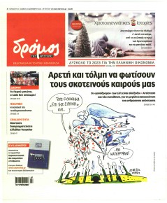 Δρόμος Αριστεράς