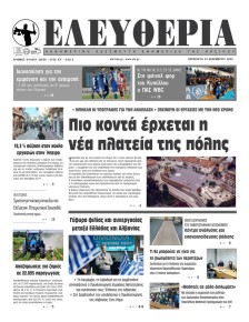 Ελευθερία Ηπείρου