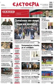 Ελευθερία Λάρισσας